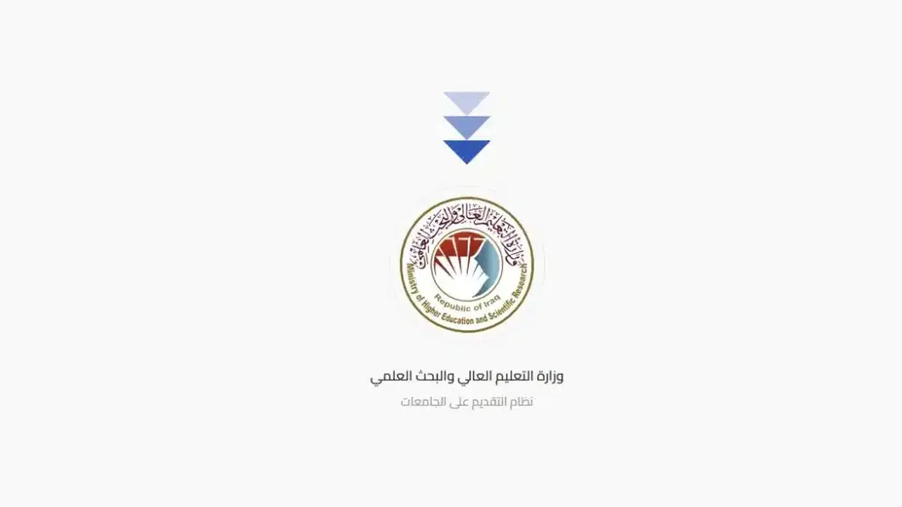 خطوات معرفة نتائج القبول المركزي 2025 للدور الثالث عبر الموقع الرسمي
